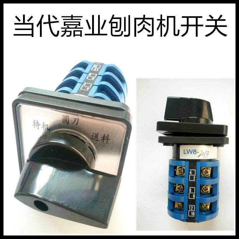 通塔鑫东方新奥当代嘉业刨肉机切肉机羊肉片机开关配件双电机原厂,厨房电器,其它厨房家电配件,淘宝优惠券,粉丝福利购,淘宝优惠卷