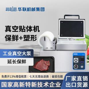 机牛排鲜冷鱼肉虾立体锁鲜包装 HVT 240TS真空贴体托盘包装