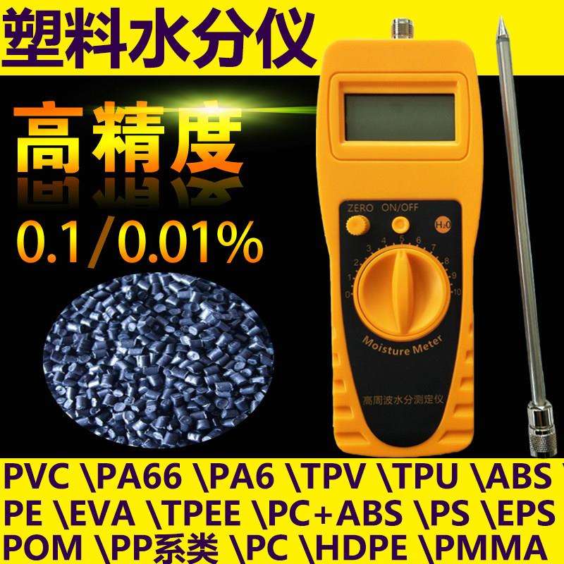 塑胶塑料颗粒粒子水分水份测定仪水分检测仪测试仪含水率测试仪