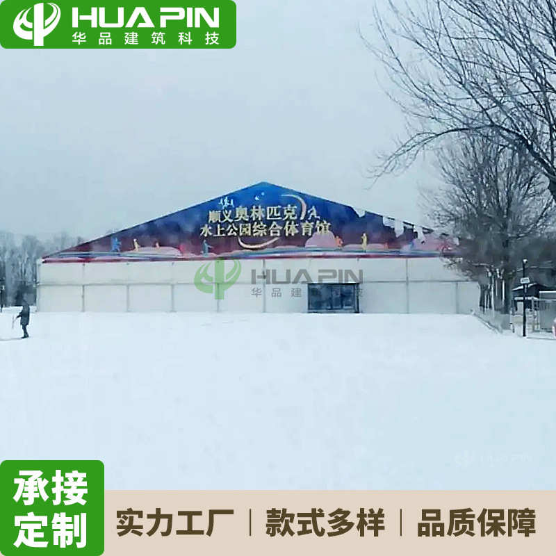 大型铝合金滑冰场篷房 50x100m足球篮球场装配式体育遮阳棚运动馆