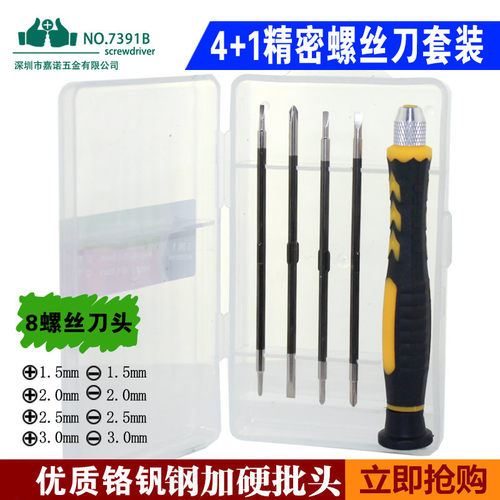 螺丝刀小号十字套装螺丝批组套