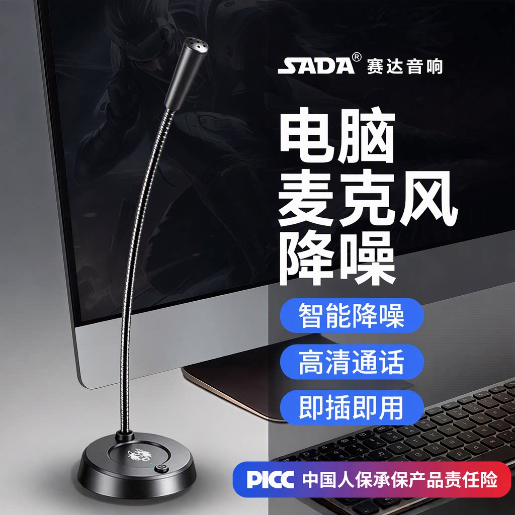 SADA电脑麦克风USB智能降噪会议直播游戏录音即插即用台式笔记