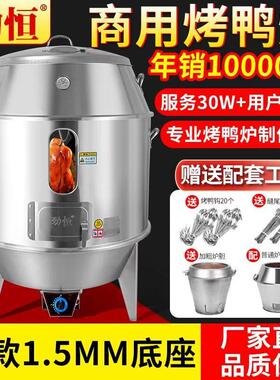 劲恒商用烤鸭炉 广东制造烧腊设备 木炭燃气双用烤炉 特厚无缝底