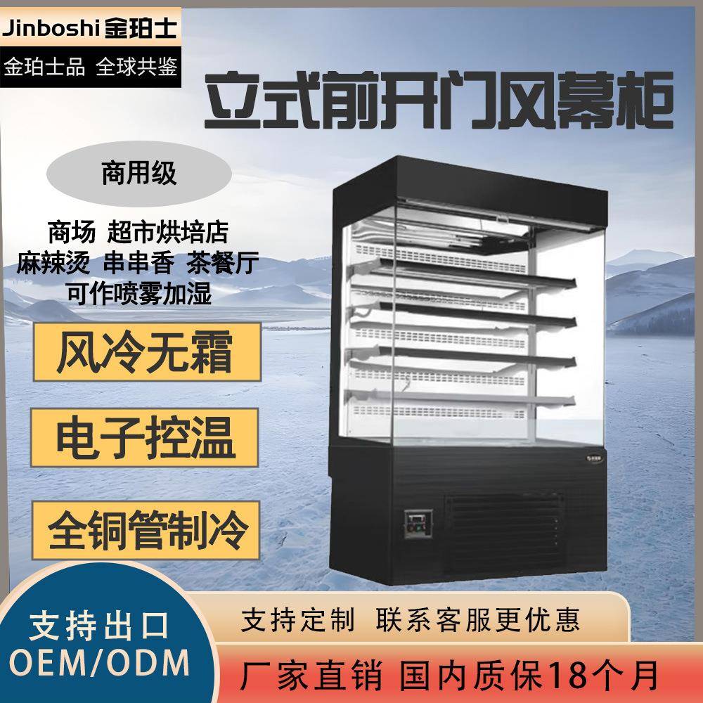 立式风幕冷藏展示柜西点水果饮料风冷保鲜冷柜商超茶餐厅设备