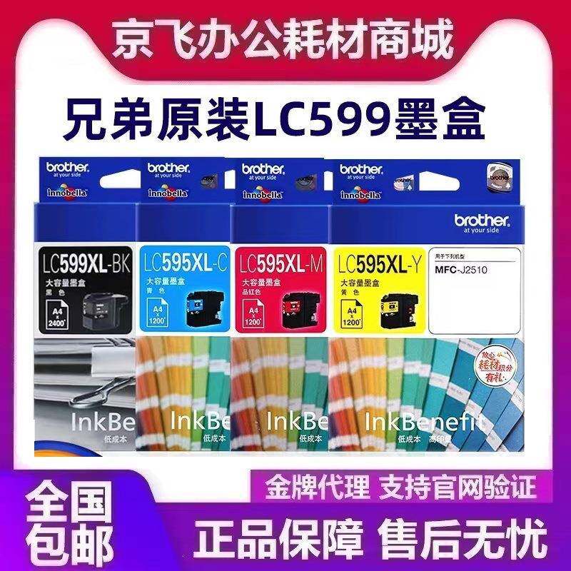 原装兄弟LC599XLBK黑色 LC595XL彩色597 MFC-J3520 3720 2510墨盒