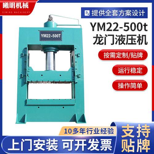 厂家定制500吨龙门式液压机YM22-500t龙门式油压机龙门液压机