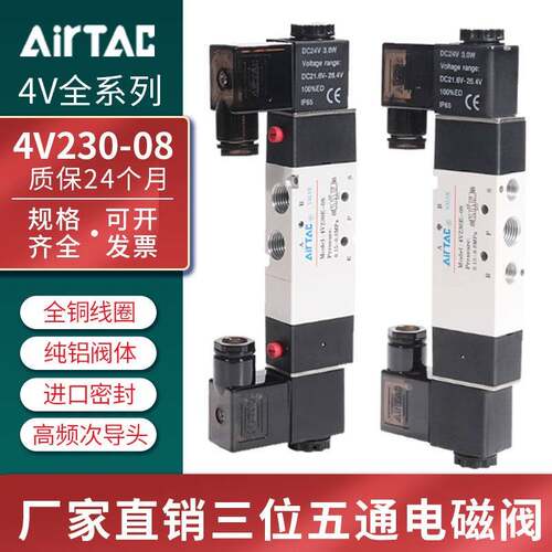 亚德客型三位五通DC24V双切电磁阀4V130/230/330/430-C-E-P-08-10