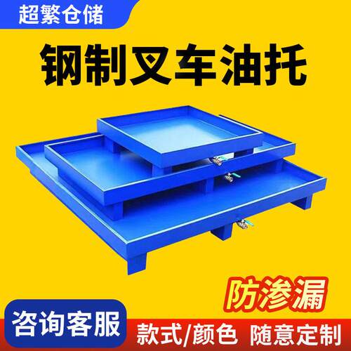 接油盘防渗漏金属铁托盘化学品二次容器油桶防漏托盘危废液体平台