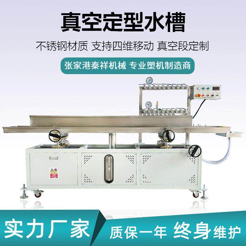 不锈钢定型水槽真空型材PE PP ABS PC型材挤出生产线PP型材定型台