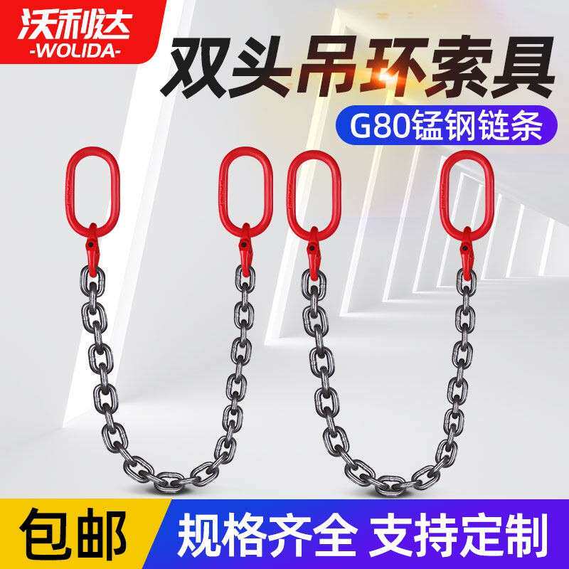 双头环铁板吊具锰钢吊链起重链条吊索具行车吊装铁链吊环吊装工具