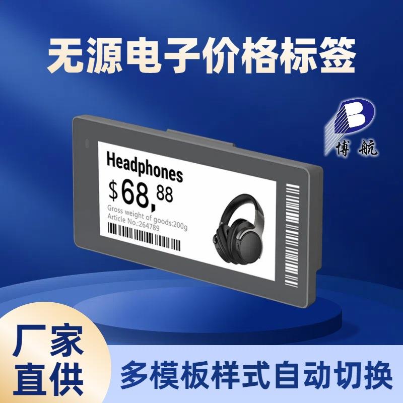 墨水屏价格标签 电脑电子价签 超市标价签公司 博航