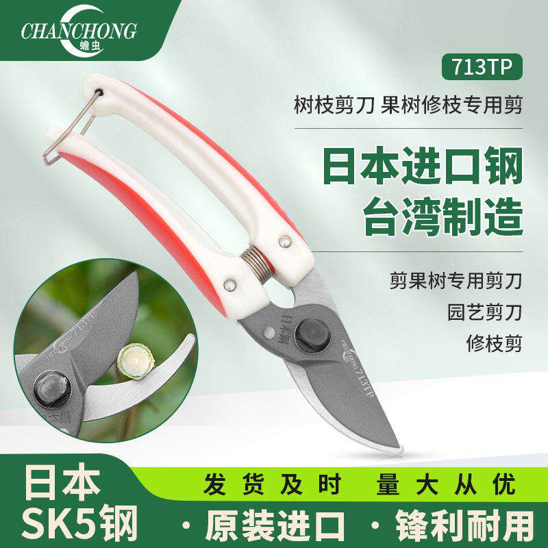 蟾虫713TP台湾原装进口修枝剪园艺剪刀剪树枝果树修枝剪树枝专用图片