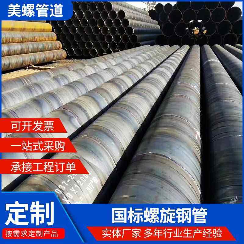 大口径厚壁防腐钢管城市排水排污国标螺旋钢管双面埋弧焊螺旋管