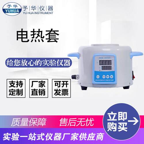 ZNHW-250/500/1000ML智能数显电热套恒温加热套ZNHW-II