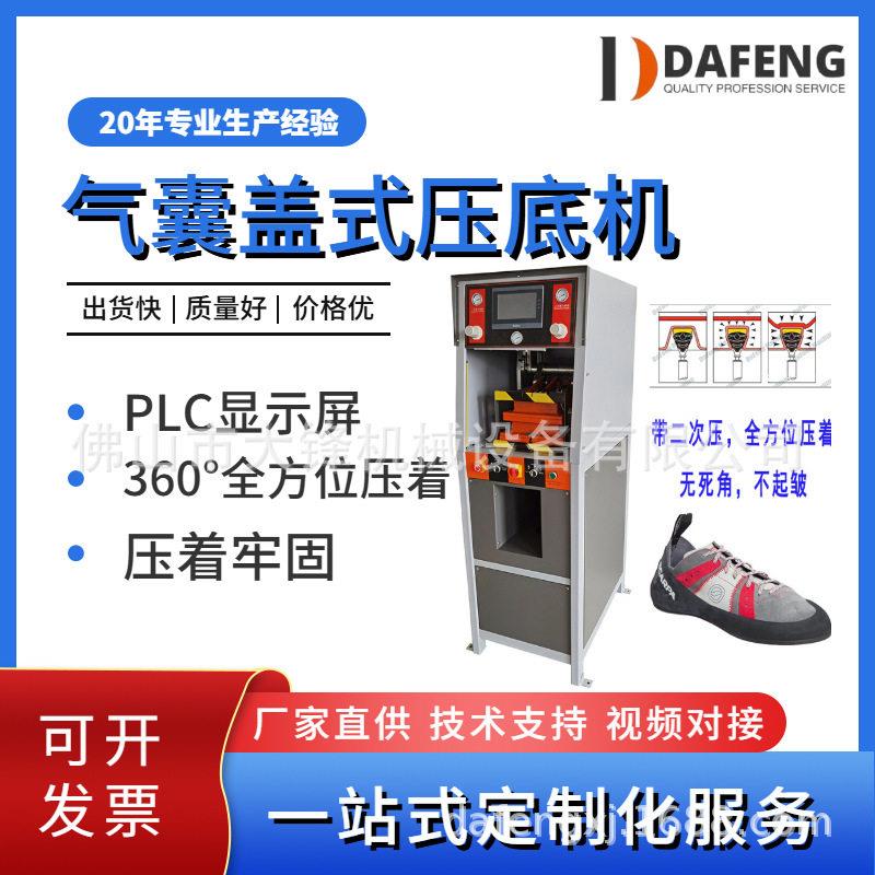 做鞋的机器压底机工厂直供运动鞋压合机压底机油压气压鞋底压底机