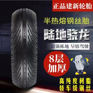 建新8层加厚防滑半热熔钢丝轮胎3.00-10真空胎电动车踏板机车胎