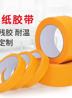 黄色和纸美纹胶带不残胶外墙分格汽车喷漆遮蔽不渗透耐高温胶带