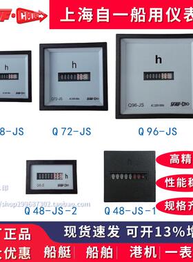 上海自一船用仪表厂Q48/Q72/Q96-JS/Q48-JS-1/-2计时器SFAIF.CMR