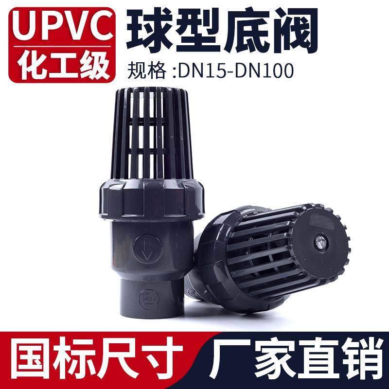 UPVC球形底阀水泵止回阀塑料水管花篮头抽水鱼缸终端PVC管止逆阀,五金/工具,底阀,淘宝优惠券,粉丝福利购,淘宝优惠卷