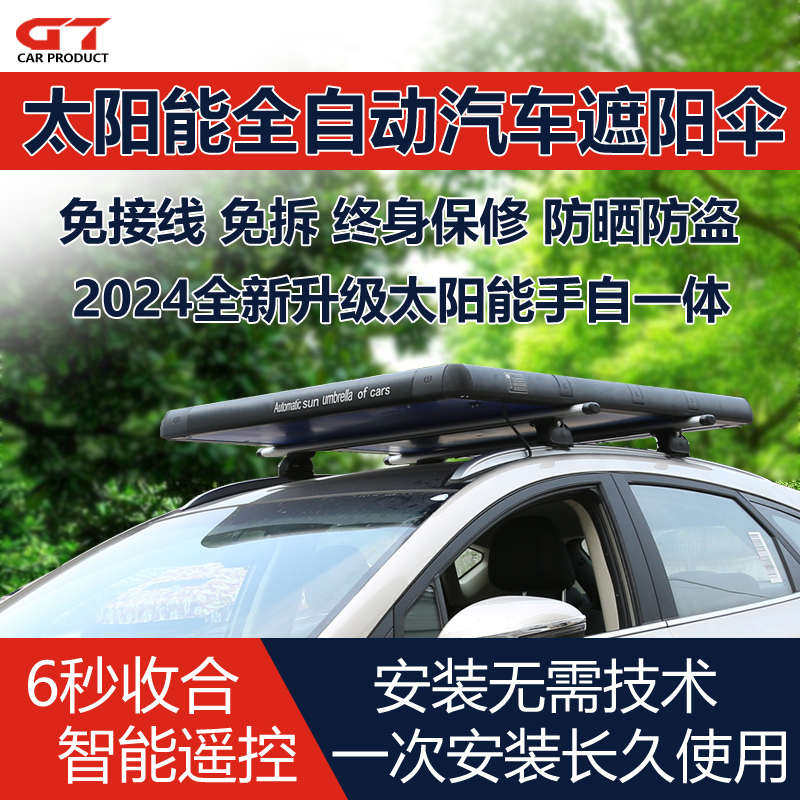 防晒行李架隔热越野车遮阳伞挡汽车车顶伸缩suv全自动折叠太阳能