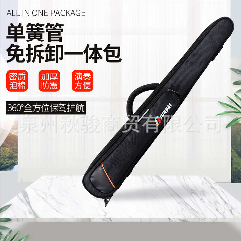 降B调黑管单簧管一体包免拆卸单肩手提便携箱包 加厚无纺布可调节