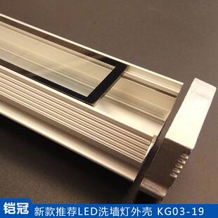 19度厚户外亮化功率加le大d洗墙灯外壳型材套件 38可5调角KG