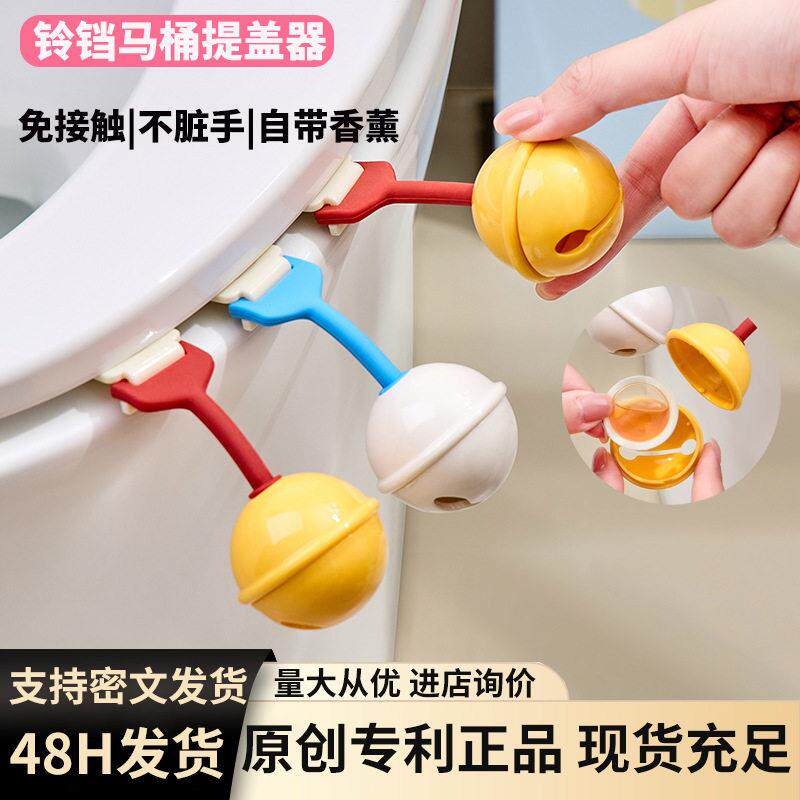 香薰铃铛马桶提盖器家用厕所马桶盖掀开器不脏手马桶提拉器