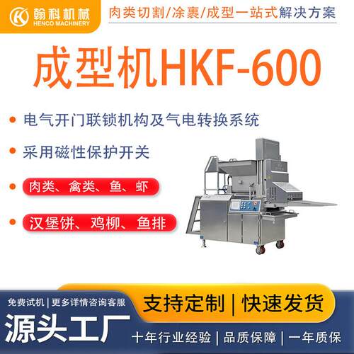 成型机牛肉鱼肉饼成型设备直销冲压式肉饼紧实商用汉堡高效率