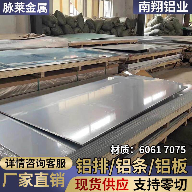 需定制6061铝合金板铝排铝扁条7075铝片正方形铝板可个性零切加工