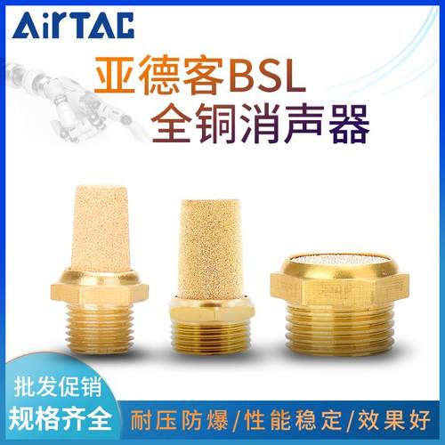 亚德客气动电磁阀平头宝塔全铜消声器BSL-01/02/030406接头消音器