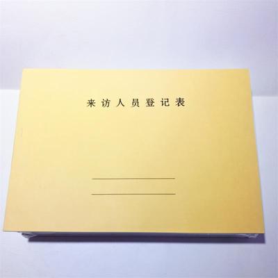 来访进出交接班登记簿16开来访人员登记簿施工日志记录本
