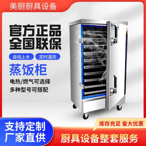 米饭蒸柜电蒸箱商用全自动智能燃气蒸饭柜优惠不锈钢蒸饭柜10盘