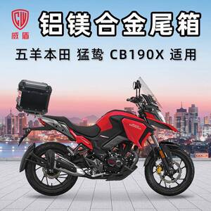 威盾摩托车尾箱五羊本猛鸷CB190X田铝镁合金后备箱跨骑车快拆铝箱