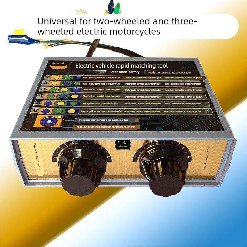 电动车配线仪新款快速配相维修宝控制器专用工具两三轮通用接线器