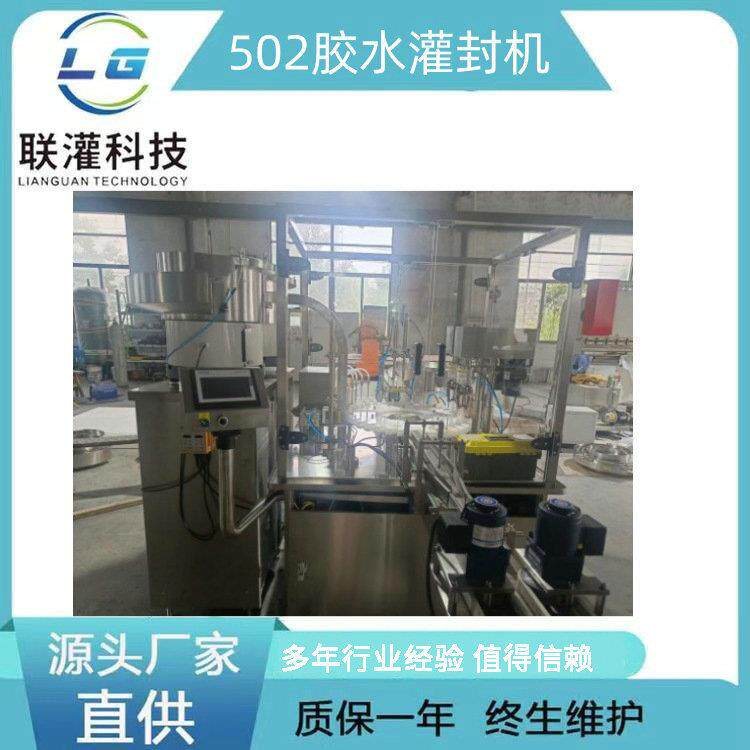 生产厂家502胶水灌封机胶水灌装旋盖机502胶水自动灌封机