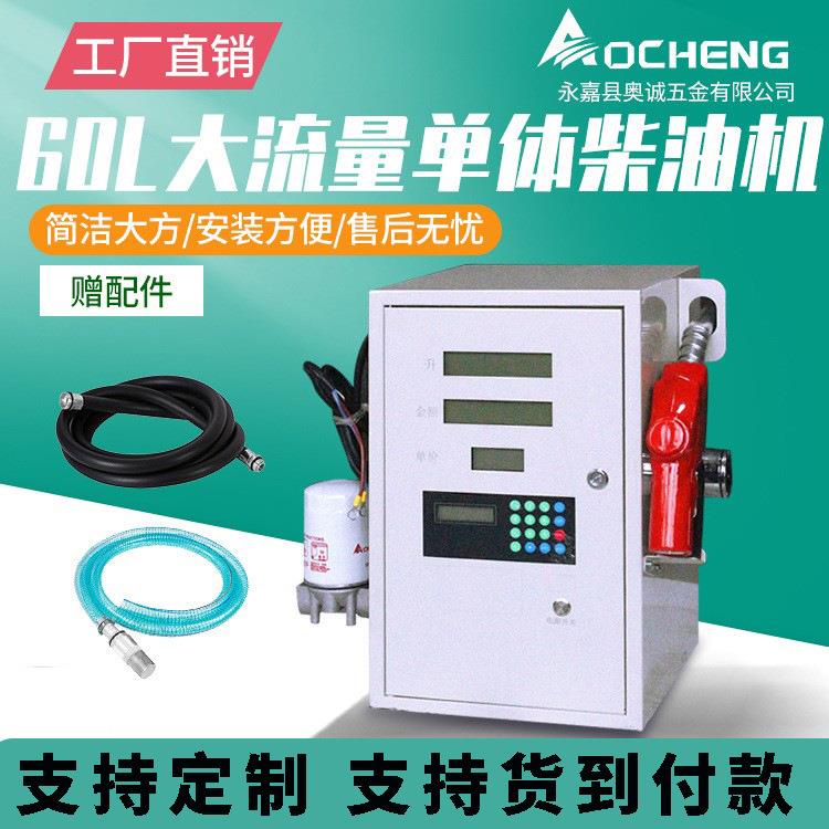 奥诚60L大流量柴油加油机12V24V220V全自动加油泵电动抽油泵