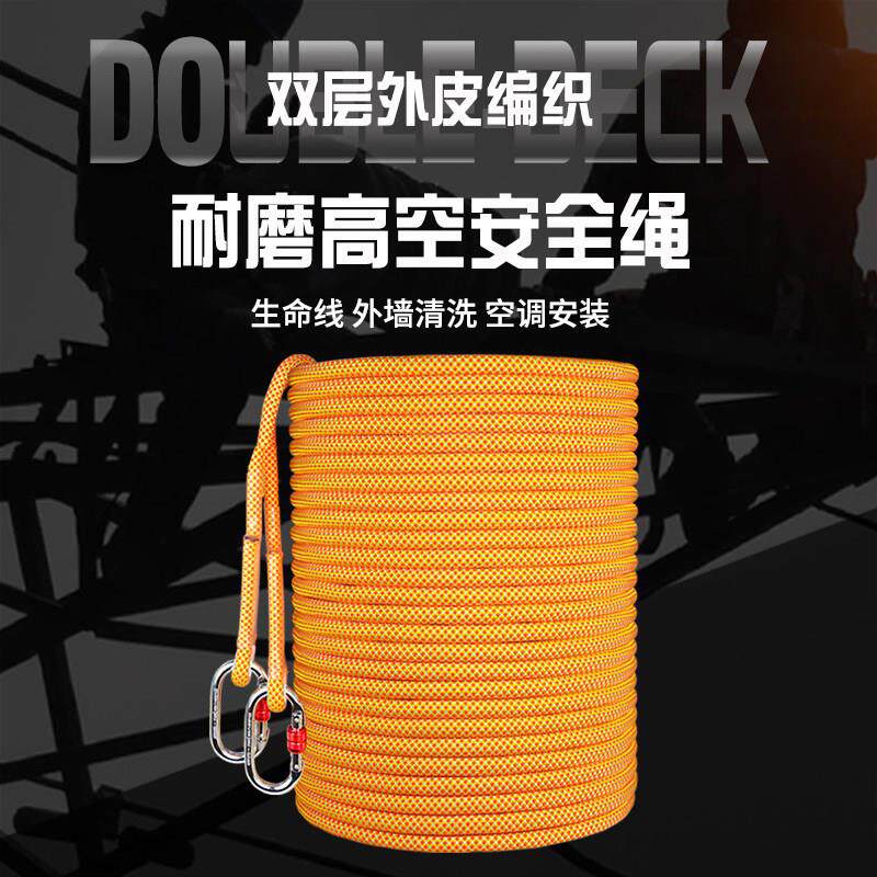 大绳子高空作业蜘蛛人专用耐磨外墙吊绳安全绳生命线保护绳保险绳