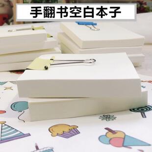 纸空白翻动画画火柴人格斗翻书连环画翻本本子儿童翻页手翻动画纸