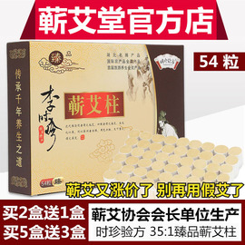 时珍验方蕲艾柱三年五年陈艾条臻品35 1手工蕲春湖北李时珍艾绒柱