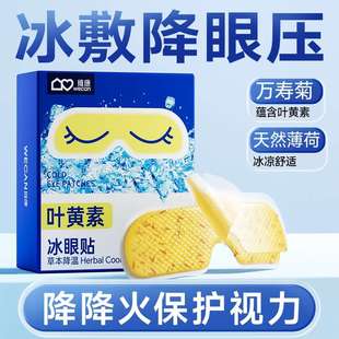 冷敷贴降眼压冰凉眼罩缓解眼疲劳一次性清凉眼贴 冰敷眼罩2024新款