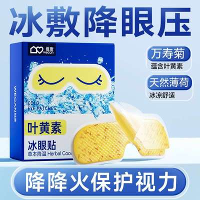 冰敷眼罩2024新款冷敷贴降眼压冰凉眼罩缓解眼疲劳一次性清凉眼贴