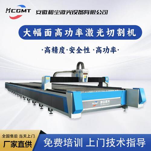 安徽和尘15000W/20000WA/30000瓦高功率超大幅面激光切割机直销