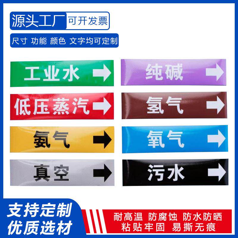 管道色环流向箭头化工厂发电厂管道介质流向台塑管道箭头标识标贴
