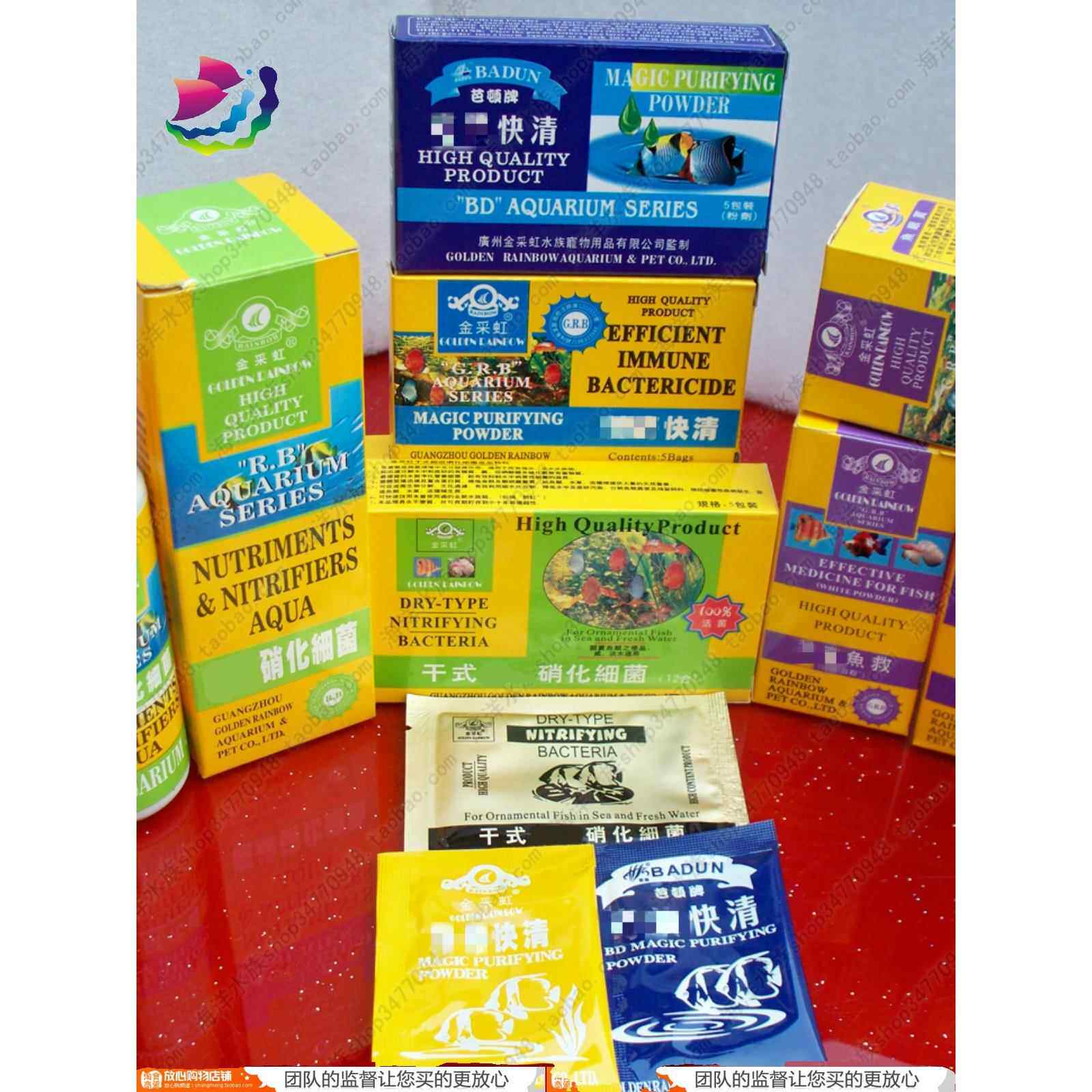 广州金采虹芭顿鱼眼宝七彩神星白黄粉鱼救快清净水剂硝化细菌水族