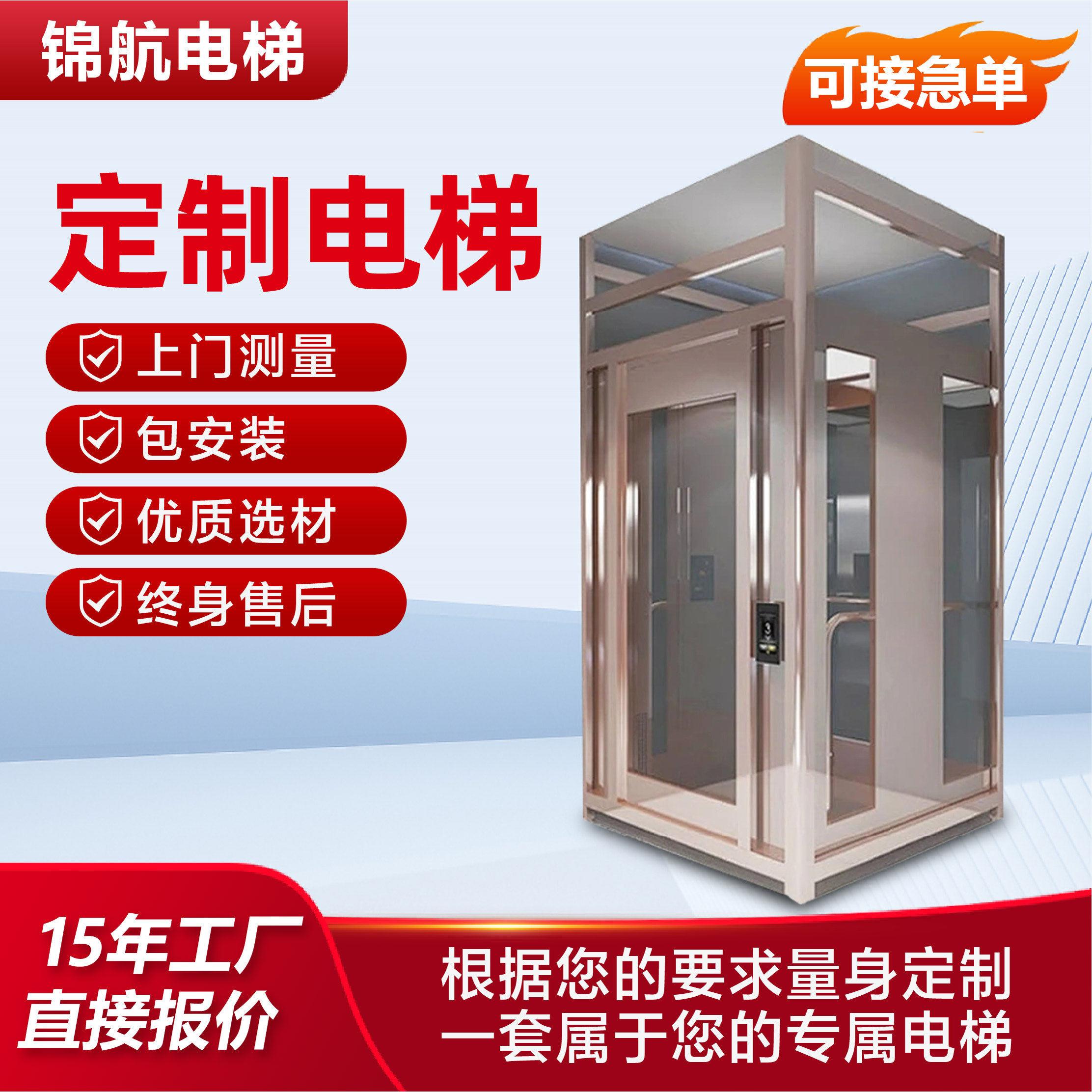 家用电梯二三四五层小型家用室内外阁楼覆式别墅液压曳引观光电梯
