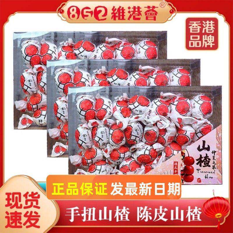 香港852维港荟手扭山楂柠蜜/陈皮山楂初春梅子嘉应子零食蜜饯凉果