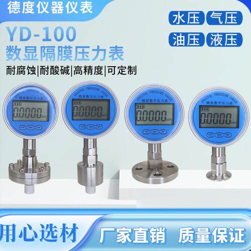 YD-100数显隔膜压力表法兰螺纹卫生型高精度数字压力表气压液压