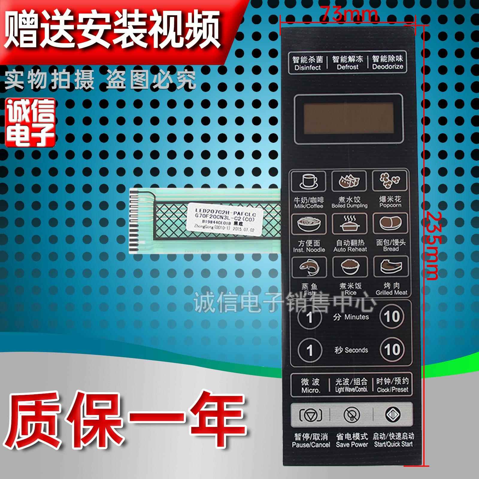 格兰仕G70F20CN3L-C2(C0)(B0)(BO)(CO微波炉面板按键开关控制薄膜