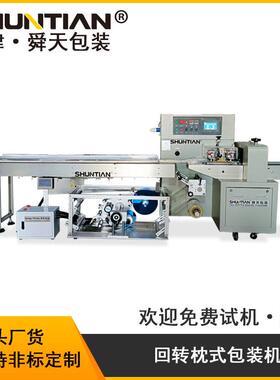 全自动枕式回转下走膜包装机产品封切热收缩机STZB250X包邮