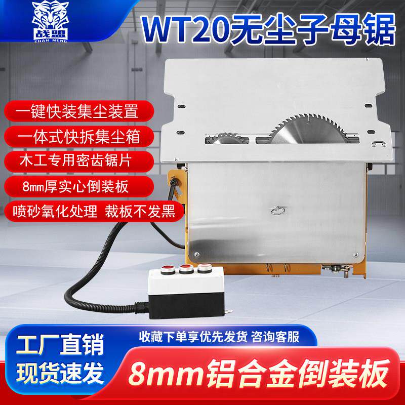 无尘子母锯木工专用精密推台锯多功能All裁板锯切割机